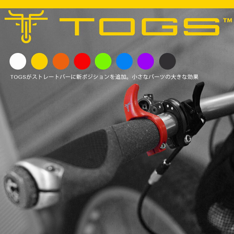 TOGS トグス マルチハンドルポジション マウンテンバイク フラットハンドル クロスバイク サイク...:grumpy:10000925