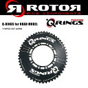 110PCD 52T AERO Q-RINGS オーバルチェーンリング ROTOR ローター ロードバイク 自転車 送料無料