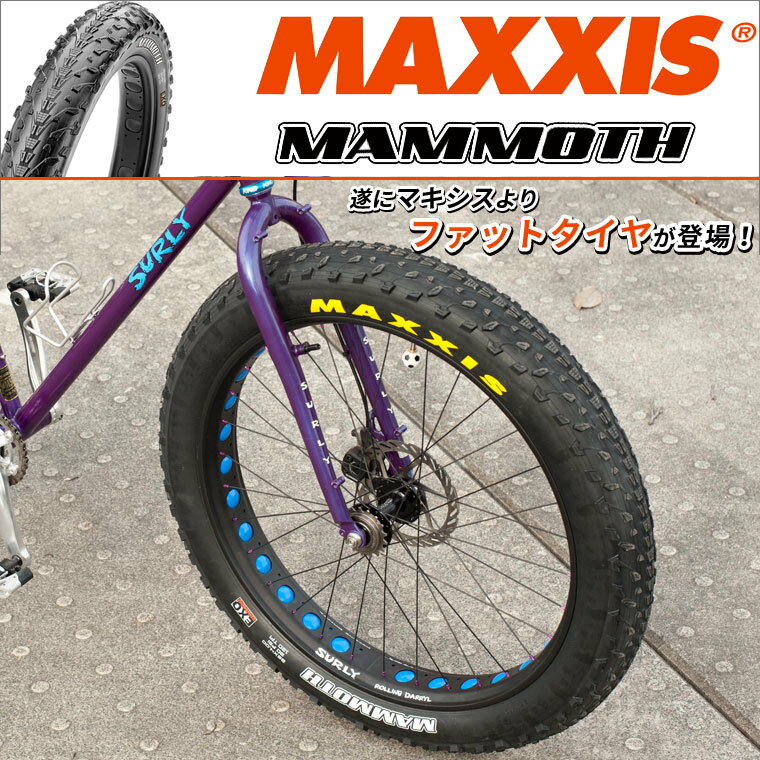 MAMMOTH4.0 ファットタイヤ MAXXIS マキシス ファットバイク パグスレイ …...:grumpy:10000764