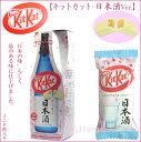 KitKatキットカット日本酒9個入りセット(日本酒味バージョン!)チョコレート