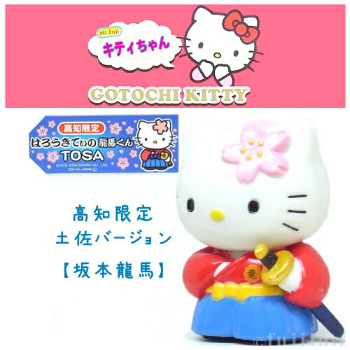 ハローキティ 土佐Ver龍馬くん 根付け