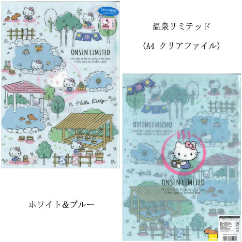 ハローキティ ONSEN　LIMITED クリアファイル ホワイト