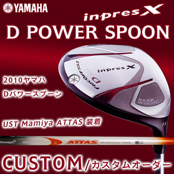 ڥ४ۥץ쥹X Dѥ ס inpres X D POWER SPOONATTASå2010YAMAHAޥϡ̵ۡۡsmtb-kۡw3