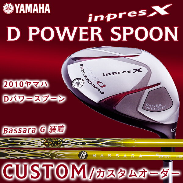 ڥ४ۥץ쥹X Dѥ ס inpres X D POWER SPOONBassaraХG2010YAMAHAޥϡ̵ۡۡsmtb-kۡw3
