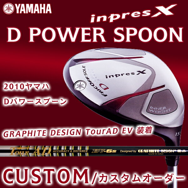 ڥ४ۥץ쥹X Dѥ ס inpres X D POWER SPOONĥAD EV2010YAMAHAޥϡ̵ۡۡsmtb-kۡw3