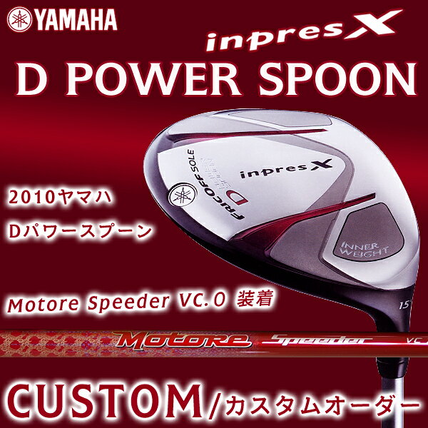 ڥ४ۥץ쥹X Dѥ ס inpres X D POWER SPOONȡ쥹ԡVC.02010YAMAHAޥϡ̵ۡۡsmtb-kۡw3