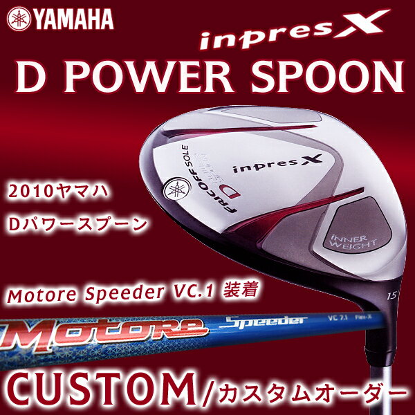 ڥ४ۥץ쥹X Dѥ ס inpres X D POWER SPOONȡ쥹ԡVC.12010YAMAHAޥϡ̵ۡۡsmtb-kۡw3