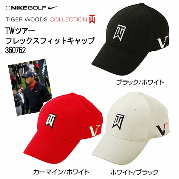 【即納】ナイキ/NIKETWツアーフレックスフィットキャップ 360762【タイガーウッズコレクション】【2010春夏モデル】