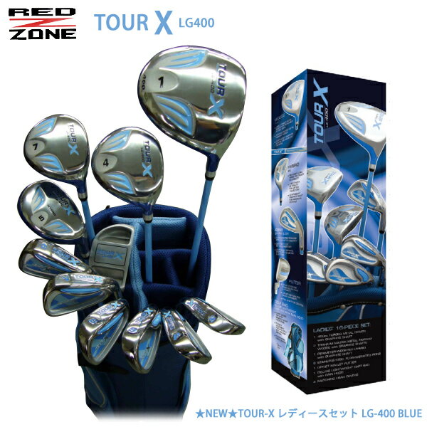 RED ZONE/レッドゾーンNEW TOUR-X/ツアーX レディース 16点セット LG-400 BLUE【送料無料】