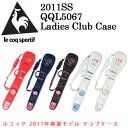 le coq sportif /ルコック QQL5067 レディース クラブケース 【2011年春夏】【送料無料】