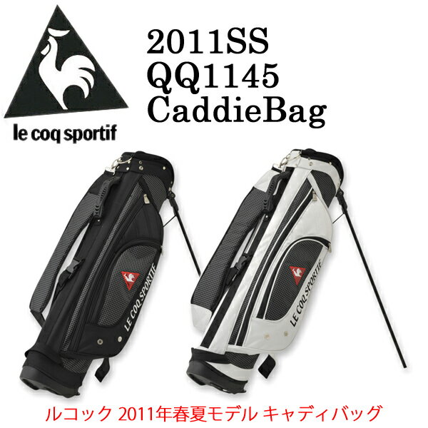 le coq sportif/ルコック QQ1145 キャディバッグ 【2012年継続】【送料無料】