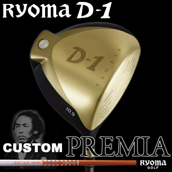 RYOMA GOLF/リョーマゴルフ リョーマ D-1 プレミア ドライバー ツアーAD DI-5/6/7 Ryoma D1 PREMIA 【特注カスタム】【送料無料】