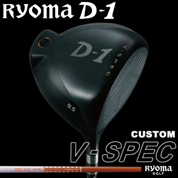 RYOMA GOLF/リョーマゴルフ リョーマ D-1 Vスペック ドライバー ツアーAD DI-5/6/7 Ryoma D1 V-SPEC【特注カスタム】【送料無料】