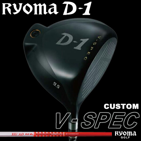 RYOMA GOLF/リョーマゴルフ リョーマ D-1 Vスペック ドライバー ツアーAD DJ-5/6/7 Ryoma D1 V-SPEC【特注カスタム】【送料無料】