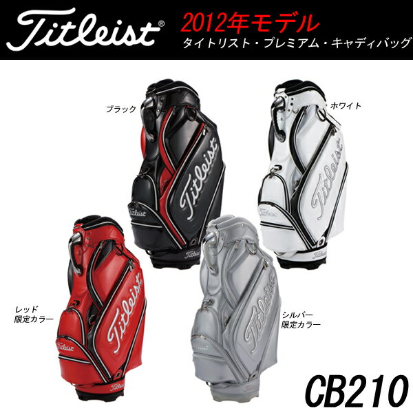 Titleist/タイトリスト CB210 キャディバッグ 【2012年モデル】【日本正規品】【送料無料】【W3】