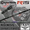 TaylorMadeR15 460/430純正スリーブ付 カスタムシャフトテーラーメイド R15 ドライバー用スリーブ 装着CRAZY/クレイジー REGENESIS Longest Yard 01/ロンゲストヤード LY-01【送料無料】