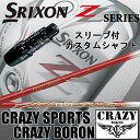 SRIXONZシリーズ用純正スリーブ付 カスタムシャフトスリクソン Z945/Z754/Z545/Z925/Z725/Z525 スリーブ 装着CRAZY SPORTS/クレイジー スポーツ CRAZY BORON/クレイジー ボロン【送料無料】