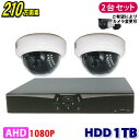 防犯カメラ 210万画素 4CH DVRレコーダー SONYドームカメラ 2台セット HDD1TB AHD 1080P フルHD 高画質 録画屋外 屋内 赤外線 夜間撮影 3.6mmレンズ