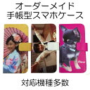 オーダー 手帳タイプ あなたの好きな写真で作れる!