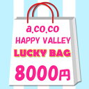 2020年 レディース 限定 a.co.co. HAPPY VALLEY アココ ハッピーバレイ 福袋 8000円!