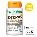 【送料無料】 ディアナチュラ コンドロイチン 30日分 (90粒)