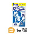 DHC 核酸 DNA 30日分 (90粒) ディーエイチシー サプリメント 核酸 ビタミンB RNA 健康食品 加齢 老化 体力 ハリ 疲労 仕事 ボリューム フサフサ ユニセックス 複合サプリ 栄養補給 食事で不足 ヘルスケア ビューティー お手軽 効率的 小粒 飲みやすい 中高年 送料無料
