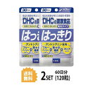 【送料無料】【2パック】 DHC はっきり 30日分×2パック (120粒) ディーエイチシー サプリメント アントシアニン ブルーベリーエキス 健康食品