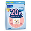 【3個セット】【送料無料】 ファンケル 20代からのサプリメント 男性用 30袋×3セット ビタミン カルシウム DHA fancl 健康食品 粒タイプ