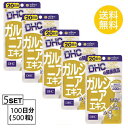 【お試しサプリ】【送料無料】 DHC ガルシニアエキス 20日分 (100粒)X5パック ディーエイチシー サプリメント ガルシニア トウガラシ 健康食品 粒タイプ