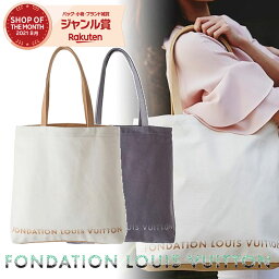 LOUIS VUITTON トート 【内ポケット付 】<strong>ルイヴィトン</strong> 美術館 トートバック キャンバス エコ<strong>バッグ</strong> マザーズ<strong>バッグ</strong> 大き目 レディース メンズ フォンダシオン <strong>ルイヴィトン</strong> FONDATION LOUIS VUITTON おしゃれ 正規品