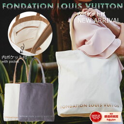 【期間限定1,500円クーポン☆4/30 1___59まで】LOUIS VUITTON ルイヴィトン美術館トート<strong>バッグ</strong> 内ポケット付 ルイヴィトン 美術館 トートバック キャンバス エコ<strong>バッグ</strong> マザーズ<strong>バッグ</strong> 大き目 フォンダシオン ルイヴィトン トート FONDATION LOUIS VUITTON シンプル 正規品