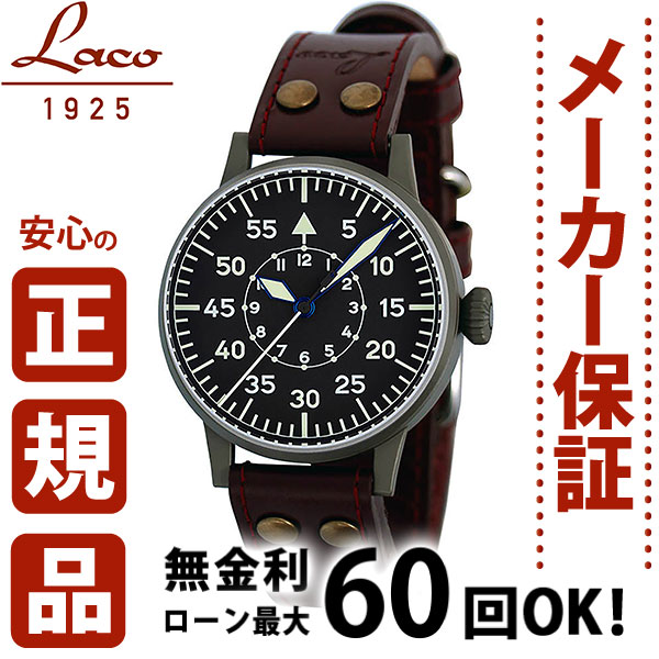 ラコ[Laco]オリジナルパイロット[ORIGINAL PILOT]861753LB Friedrichshafen[フリードリヒスハーフェン]ミリタリー ヴィンテージ メンズ45mm 自動巻 日本限定