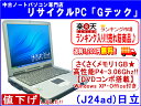 【即納】 送料無料 【値下げしました★】日立 HITACHI FLORA 270W NB1 メモリ1GB★ P4-3.06Ghz★ DVDコンボ 3ヶ月保証(J24ad)15%OFFセール■ランキング入り♪■ 中古パソコン 中古 ノートパソコン 【中古】代引手数料無料!