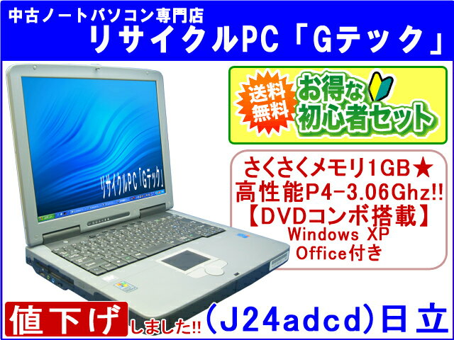 【即納】 送料無料 初心者セット♪日立 HITACHI FLORA 270W NB1【入門BOOK・USBメモリ(8G)・マウス・電子説明書付】メモリ1GB★ P4-3.06Ghz★　3ヶ月保証(J24adcd)中古パソコン 中古 ノートパソコン 【中古】【あす楽対応】代引手数料無料!【基礎から学習出来る◎入門BOOK付きで初心者の方も安心♪】