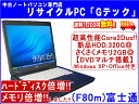 ●●楽天ランキング1位入り●● 送料無料 富士通 FMV-C8230 超高性能Core2Duo搭載☆　HDD:320G☆　さくさくメモリ2GB☆　DVDマルチ Office 3ヶ月保証(F80m)代引手数料無料!HDD倍増(160G→320G★)・メモリ倍増(1GB→2GB★)しました!!