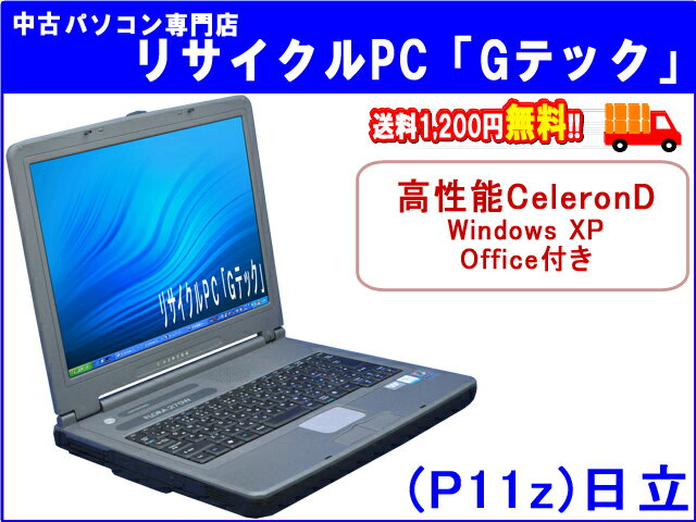 【即納】 送料無料 【9,999円★早い者勝ち!!】日立 HITACHI FLORA 270W NB6 CeleronD-2.4Ghz CDROM（CD再生OK★） Office 3ヶ月保証(P11z) 中古パソコン 中古 ノートパソコン 【中古】代引手数料無料!