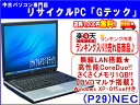 ●楽天ランキング1位入り!!●NEC VersaPro VY16E/LV-X　無線LAN搭載★　高性能CoreDuo搭載★　さくさくメモリ1GB★　DVDマルチ搭載★ 3ヶ月保証【即納】 送料無料 (P29) 中古パソコン 中古 ノートパソコン 【中古】代引手数料無料!