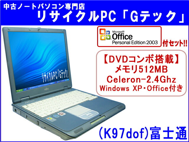 【即納】 送料無料 【★マイクロソフトオフィス(Word・Excel)付セット★】富士通(FUJITSU)　FMV-820NUB　DVDコンボ搭載★　3ヶ月保証(K97dof) 中古パソコン 中古 ノートパソコン 【中古】代引手数料無料!