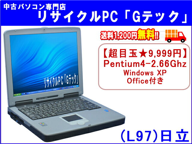 【即納】　送料無料　【超目玉9,999円★】日立 HITACHI FLORA 270W NB1 P4-2.66G★　リカバリ内蔵　Office 3ヶ月保証(L97) 中古パソコン 中古 ノートパソコン 【中古】代引手数料無料!!