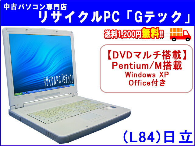 【即納】 送料無料 日立 HITACHI FLORA 270W NB8 DVDマルチ(DVDもCDも再生,焼可)搭載★　P/M★ Office 3ヶ月保証(L84) 中古パソコン 中古 ノートパソコン 【中古】代引手数料無料!