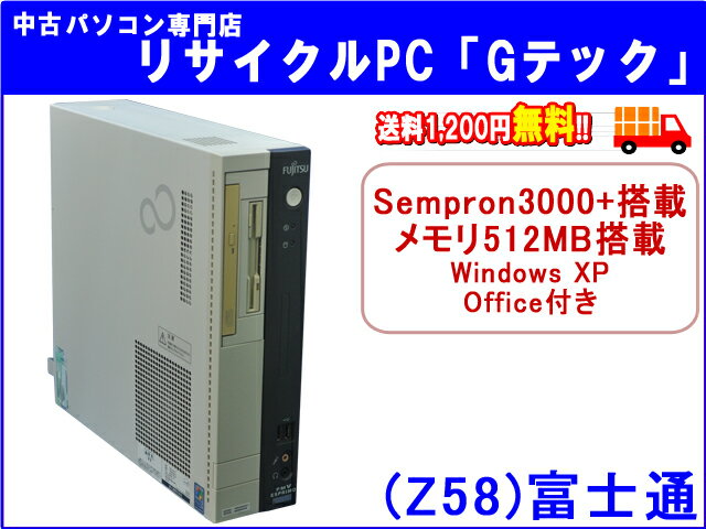 【即納】 送料無料 【値下げしました！】富士通　ESPRIMO FMV D5120　Sempron 3000+ 1.8Ghz　メモリ512MB搭載　office　新品マウス・新品キーボード付★　3ヶ月保証(Z58)【中古デスクトップパソコン】【中古】代引手数料無料!