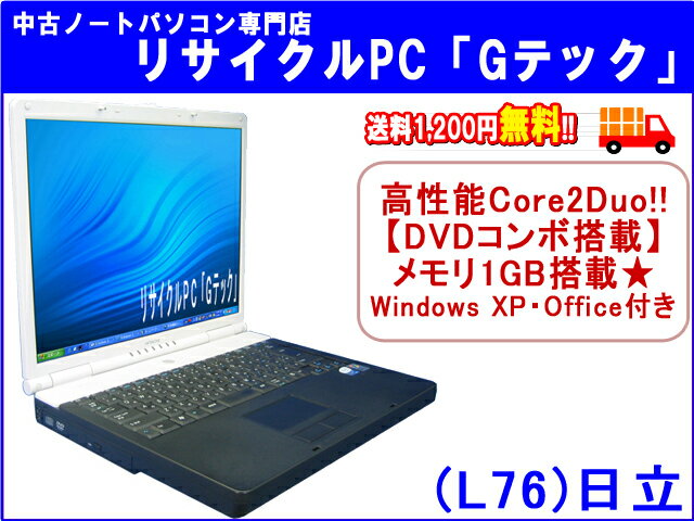 【即納】 送料無料 日立 HITACHI FLORA 270W MF1 高性能Core2Duo★ メモリ1024MB(1GB)★ DVDコンボ★ Office 3ヶ月保証(L76)22%OFFセール 中古パソコン 中古 ノートパソコン 【中古】【あす楽対応】代引手数料無料!