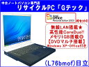 【即納】 送料無料 【★マイクロソフトオフィス(Word・Excel)付セット★】日立 HITACHI FLORA 270W MF1 無線LAN搭載★　高性能CoreDuo★　メモリ1GB★　3ヶ月保証(L76bmof)中古パソコン 中古 ノートパソコン 【中古】代引手数料無料!