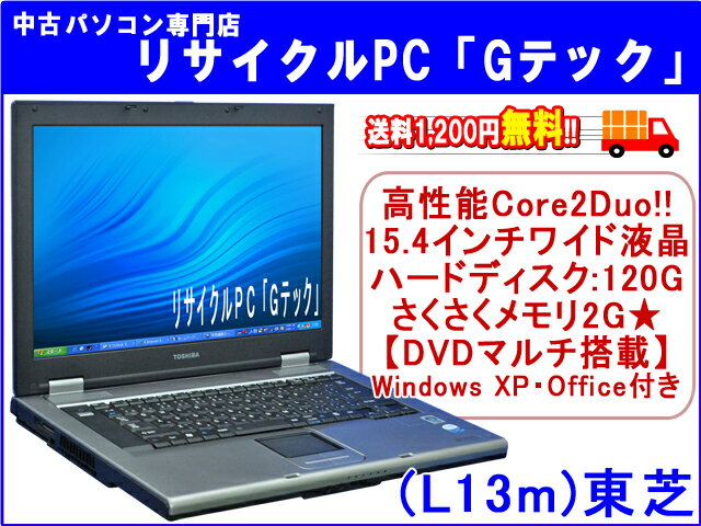 【即納】 送料無料 東芝 Dynabook Satellite K17 高性能Core2Duo搭載★ 15.4インチワイド液晶★ HDD:120G★ DVDマルチ(DVDもCDも再生,焼可)★ Office2010 3ヶ月保証(L13m) 中古 ノートパソコン 【中古ノートパソコン】【中古】代引手数料無料!【tk0216f】