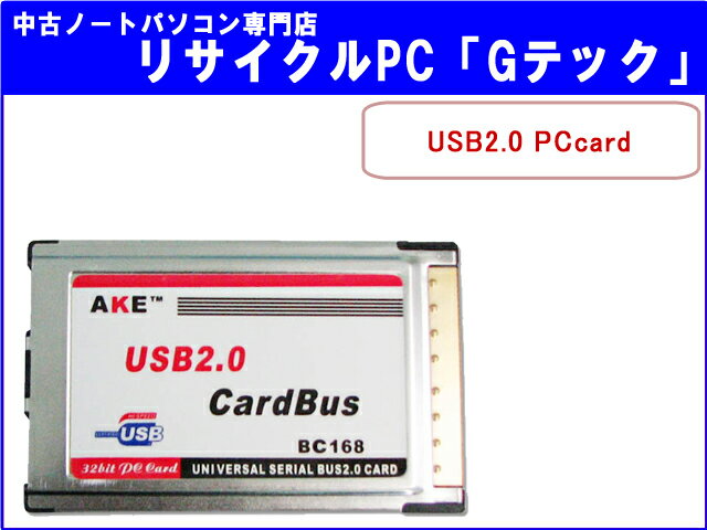 【即納】【新品未開封】USB2.0CardBus!!USBが2.0じゃ無くてもこのPCカードがあれば2.0に出来る♪iPodにも★(usb2.0pccard)【あす楽対応】【小物用送料OK】