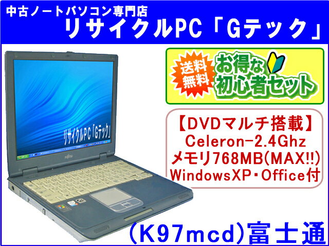 【即納】 送料無料 初心者セット♪★富士通(FUJITSU) FMV-820NUB【入門BOOK・USBメモリ(8G)・マウス・電子説明書付】 メモリMAX増設済み★ DVDマルチ Office 3ヶ月保証(K97mcd) 中古パソコン 中古 ノートパソコン 【中古】【あす楽対応】代引手数料無料!【マラソン1207P02】【基礎から学習出来る◎入門BOOK付きで初心者の方も安心♪】