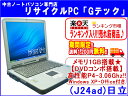 日立 FLORA 270W NB1 サクサク動作：メモリ1GB★ 高性能 P4-3.06Ghz DVDコンボ(DVD見・CD再生,焼可) Office 3ヶ月保証(J24ad)セール代引手数料無料!■ランキング入り♪■