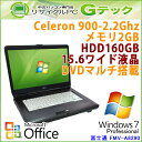 中古パソコン 中古ノートパソコン 【 Microsoft Office ( Word Excel )搭載】 Windows7 富士通 FMV-A8290 Celeron2.2Ghz メモリ2GB HDD160GB DVDマルチ 15.6型 (P58zmof) 3ヵ月保証 中古ノートパソコン 【中古】【あす楽対応】