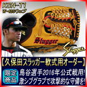 【久保田スラッガー軟式レプリカ】当店限定 軟式オー