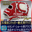 【久保田スラッガー】当店限定 軟式スペシャルオーダーLS2 W-26ウェブ 新ロゴK1ラベル ホワイト×レッド セカンド・ショート用グラブ 【型付け券&ランドリー付き】【X170427Z6Bf5Zb】【グローブ 野球 軟式 型付け無料 GTK】02P03Dec16
